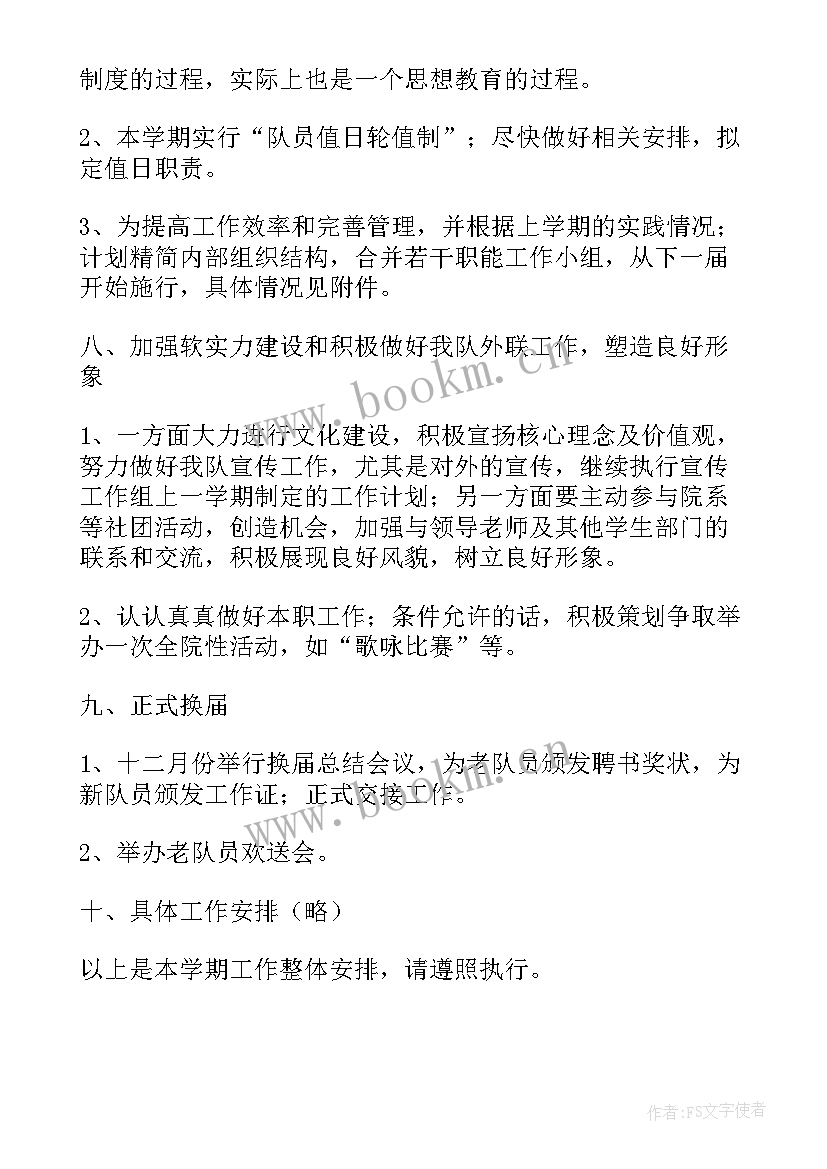 2023年退出国旗护卫队申请书内容(大全8篇)