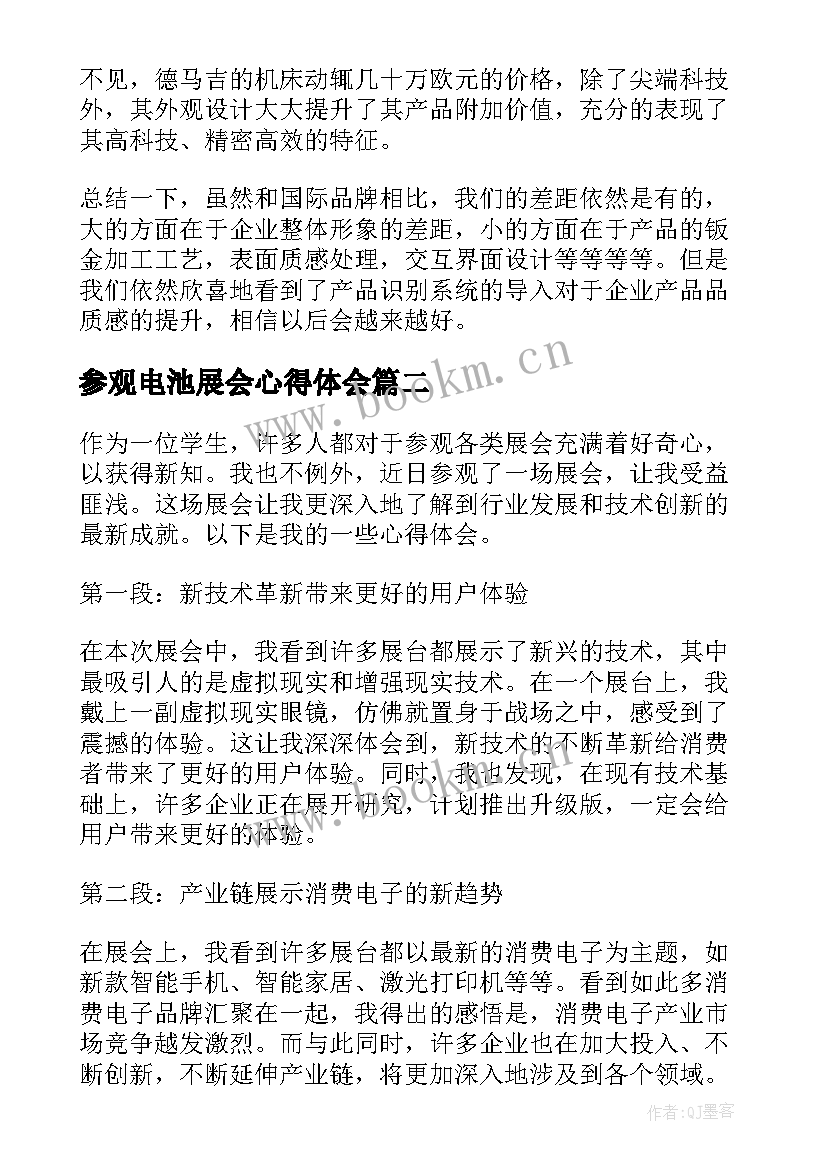 最新参观电池展会心得体会(通用8篇)