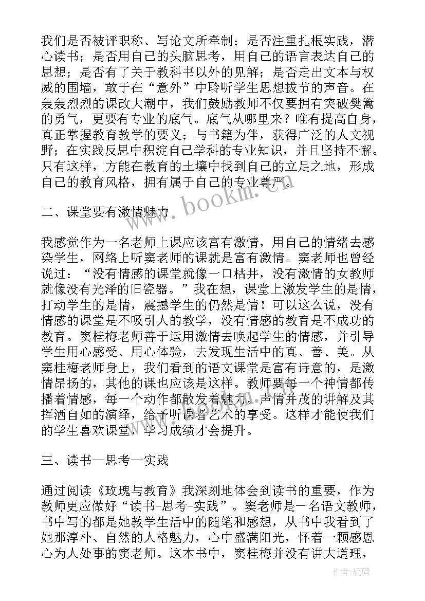 2023年玫瑰花教材 玫瑰与教育读后感(优质5篇)