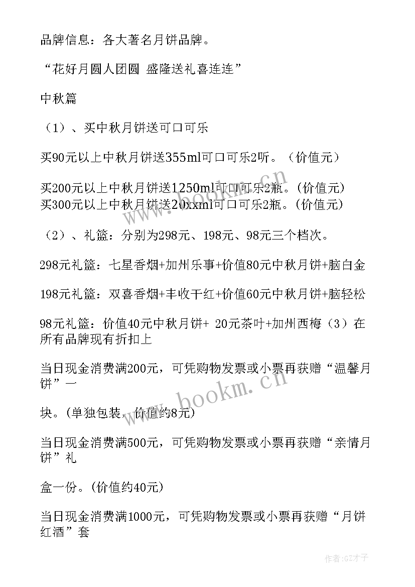 最新商品促销活动策划书(优秀5篇)