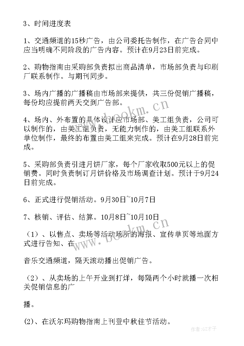 最新商品促销活动策划书(优秀5篇)