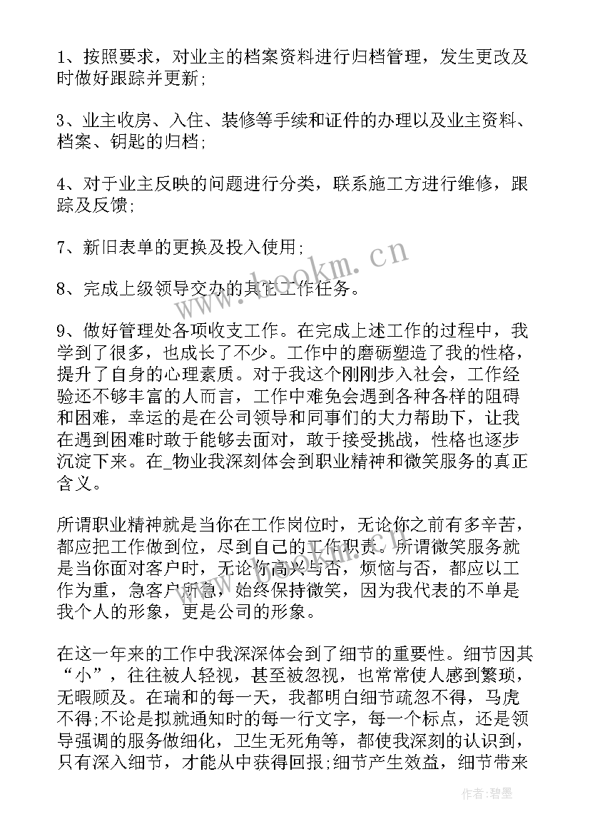 客服跟单年终总结(优秀5篇)