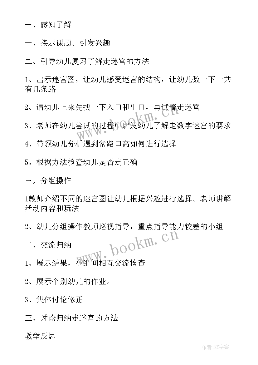 2023年大班教案小矮人的南瓜反思(模板5篇)