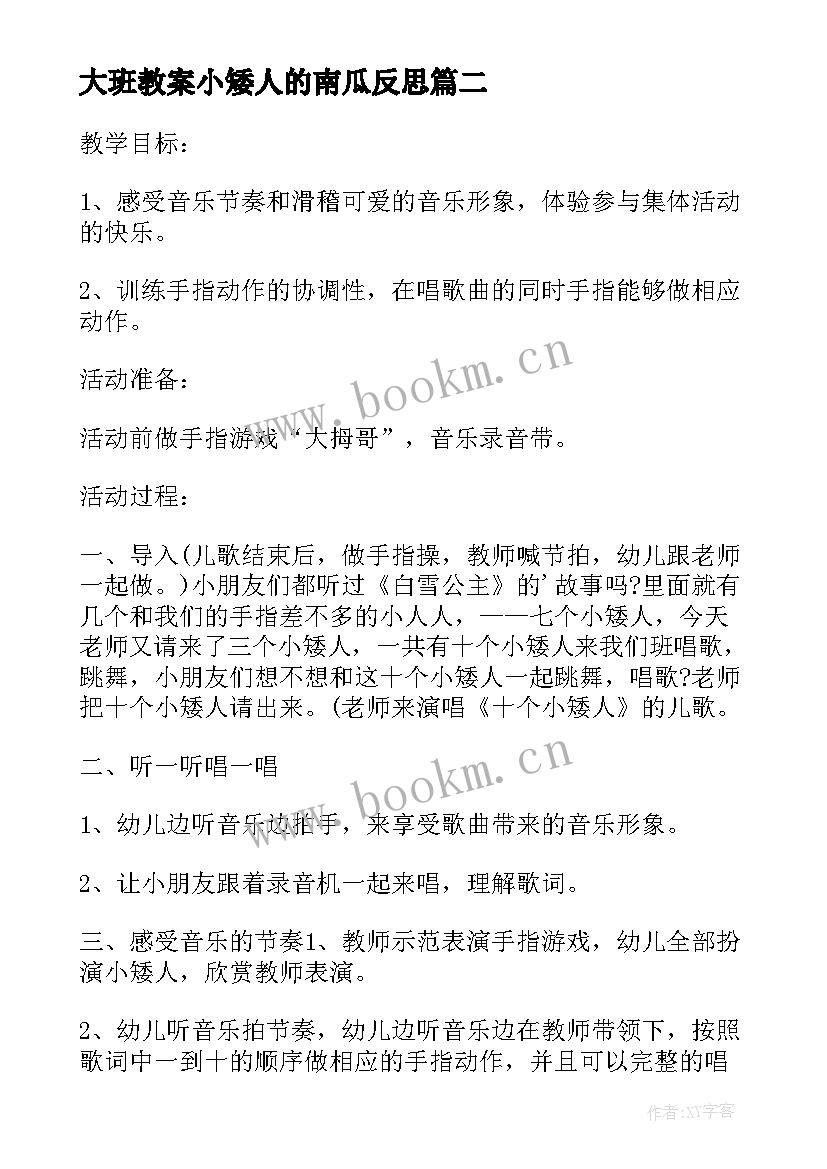 2023年大班教案小矮人的南瓜反思(模板5篇)