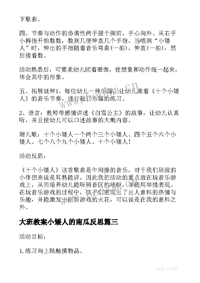 2023年大班教案小矮人的南瓜反思(模板5篇)