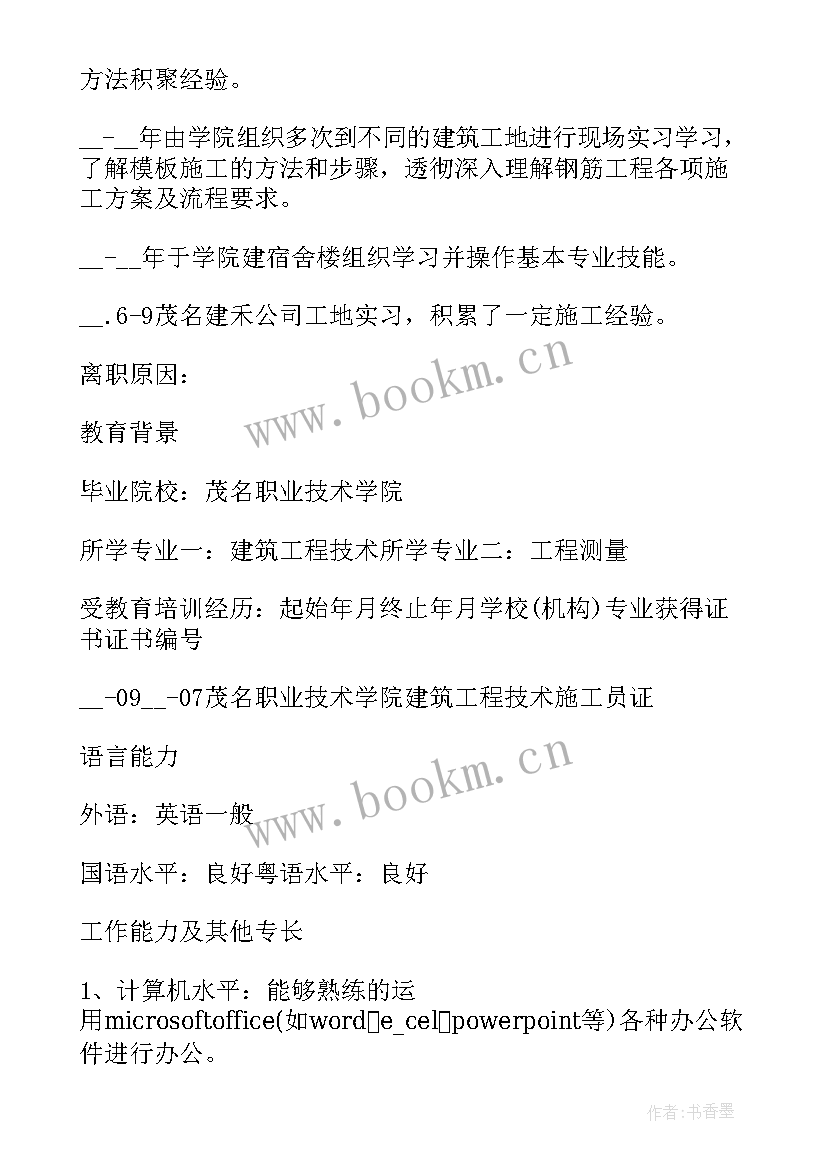 2023年英文个人简历表格 个人简历格式(精选5篇)