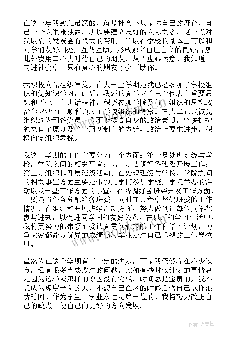 最新大学生问卷调查个人总结(实用13篇)