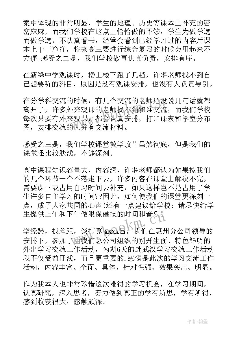 最新检察院外出交流心得体会总结 外出交流心得体会(模板14篇)