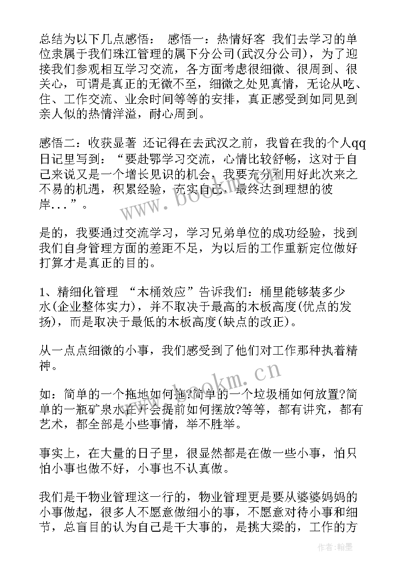 最新检察院外出交流心得体会总结 外出交流心得体会(模板14篇)