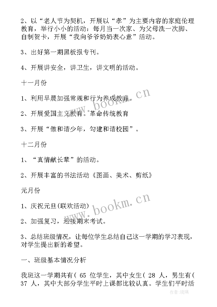 小学班队工作计划(实用8篇)