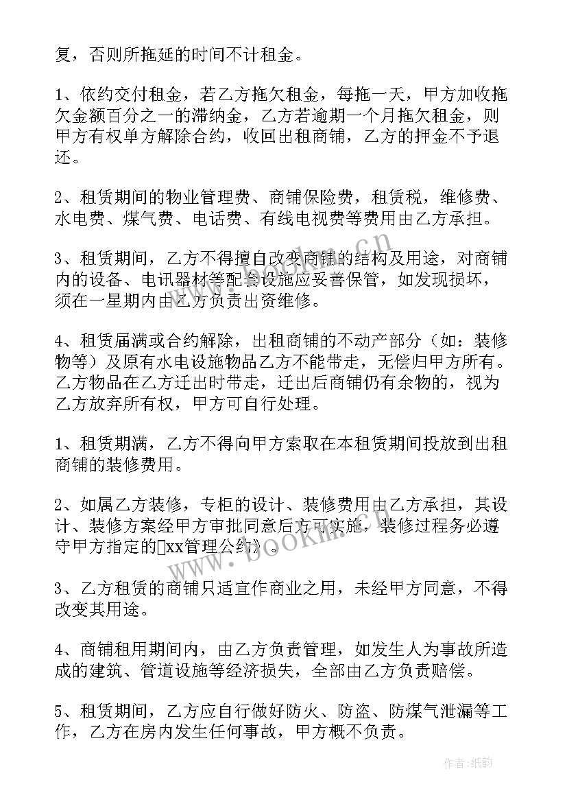 2023年商铺拆除协议(汇总8篇)