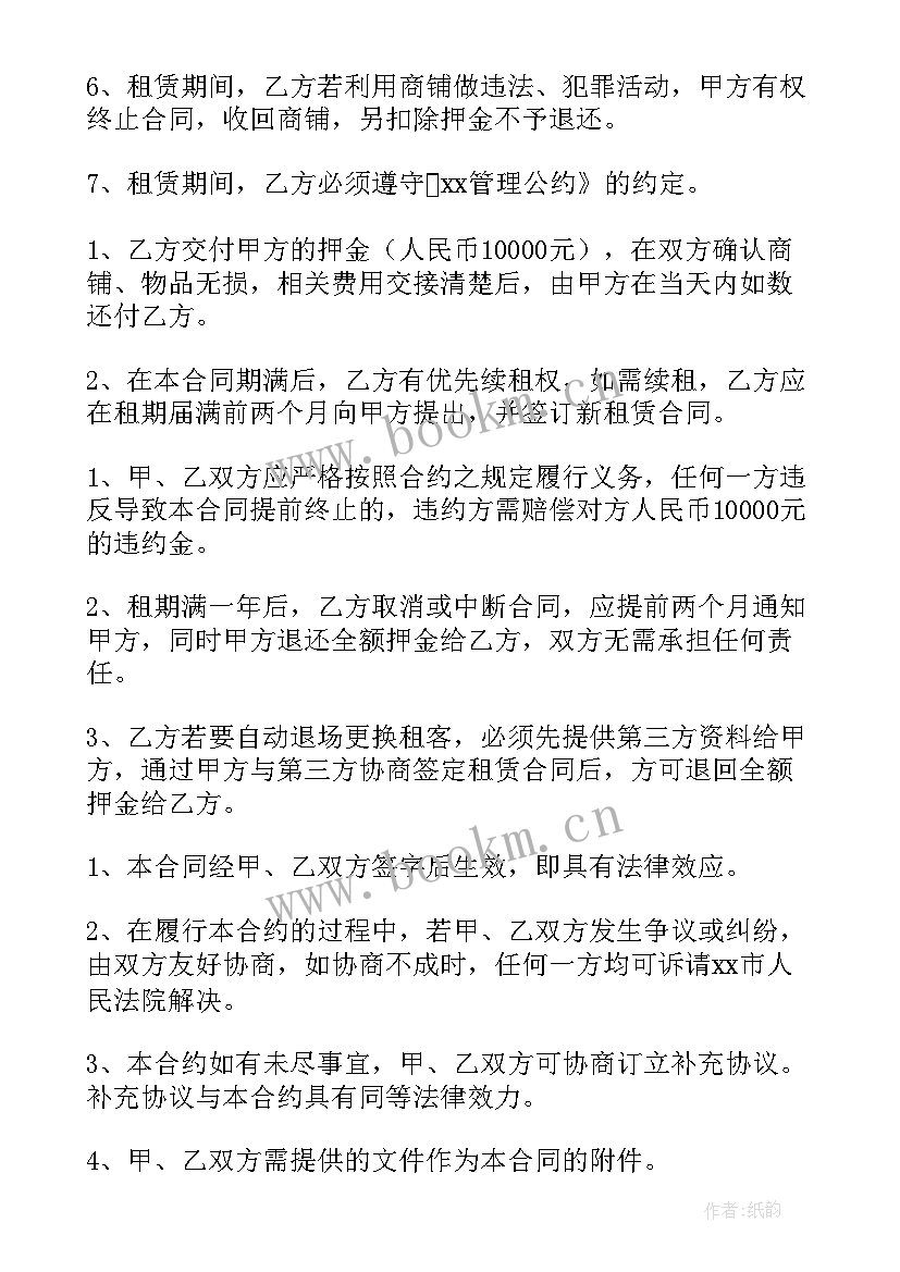 2023年商铺拆除协议(汇总8篇)