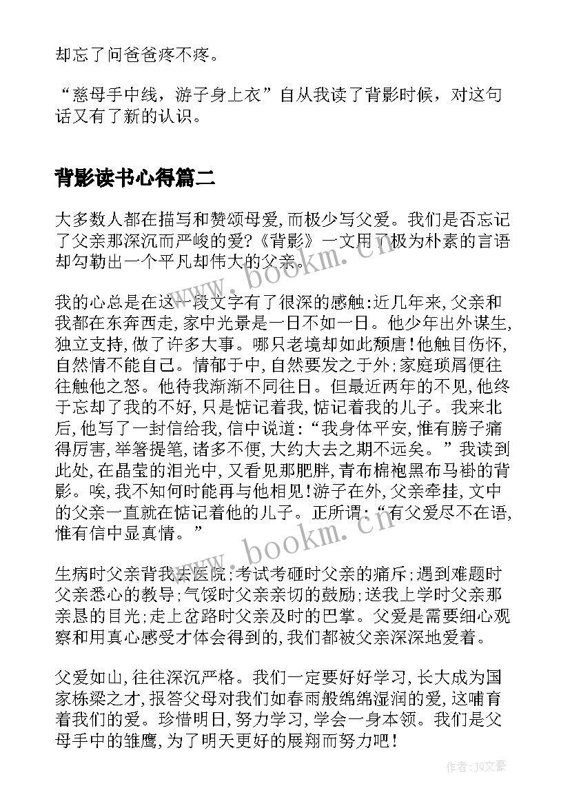 2023年背影读书心得 背影读书心得体会(通用17篇)