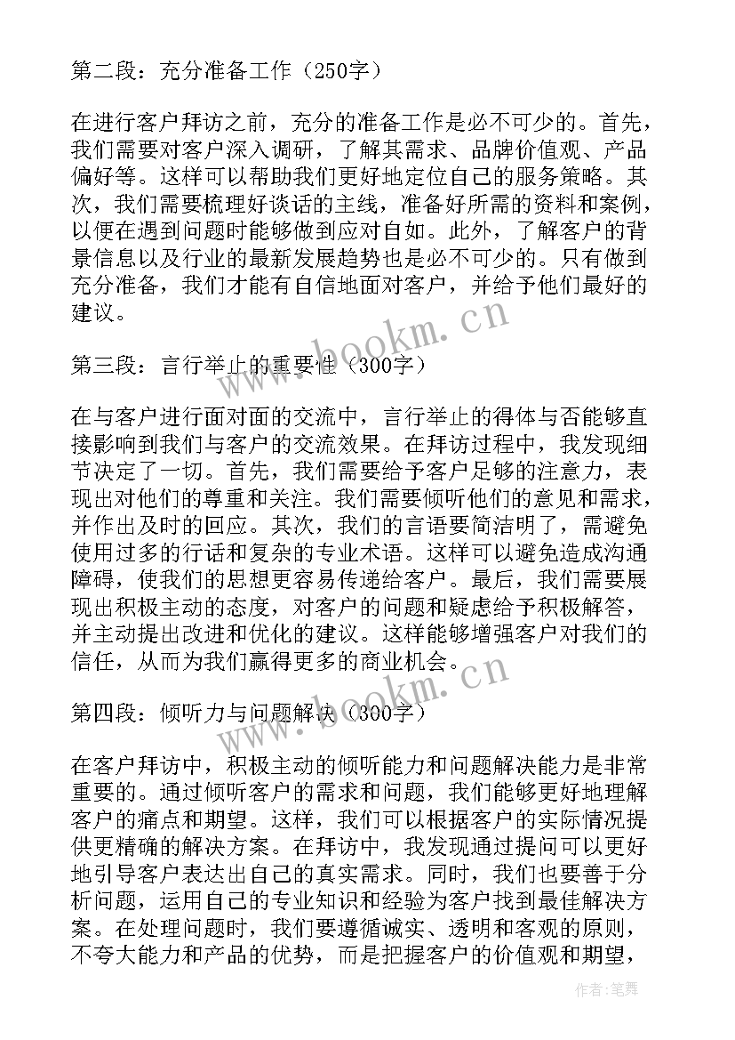 客户导向心得报告 客户经理总结(实用13篇)