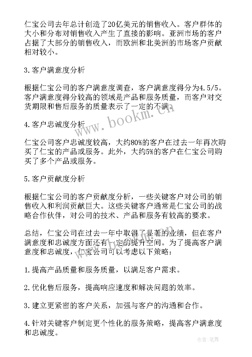 客户导向心得报告 客户经理总结(实用13篇)