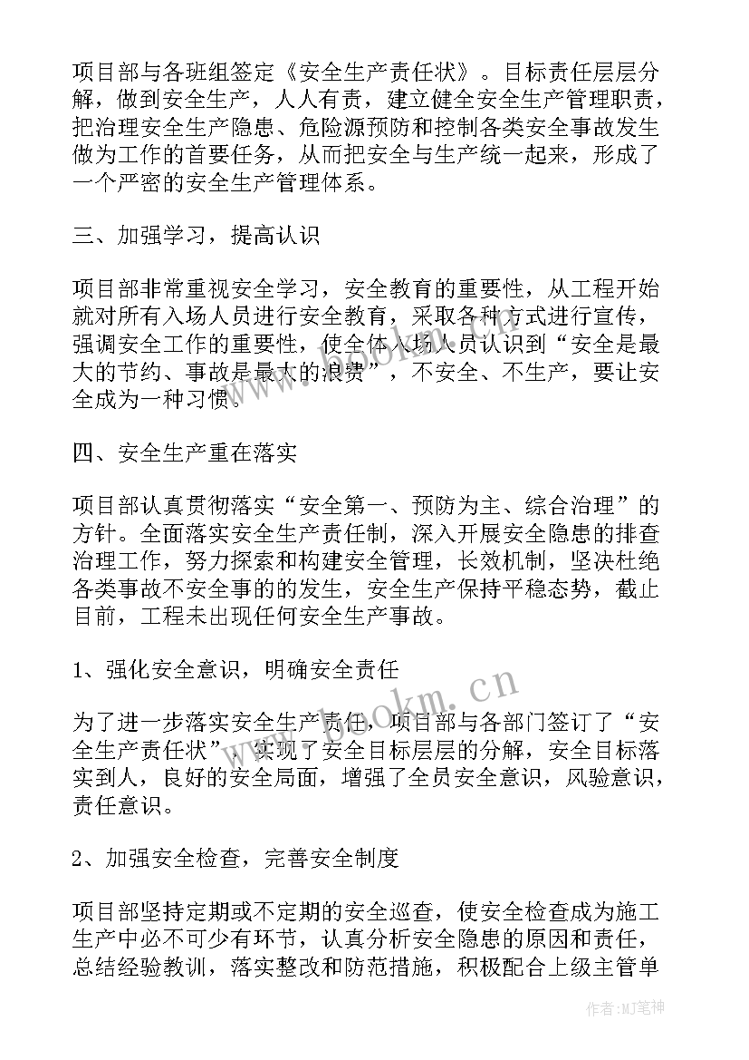 最新施工单位企业安全会议纪要(优质8篇)