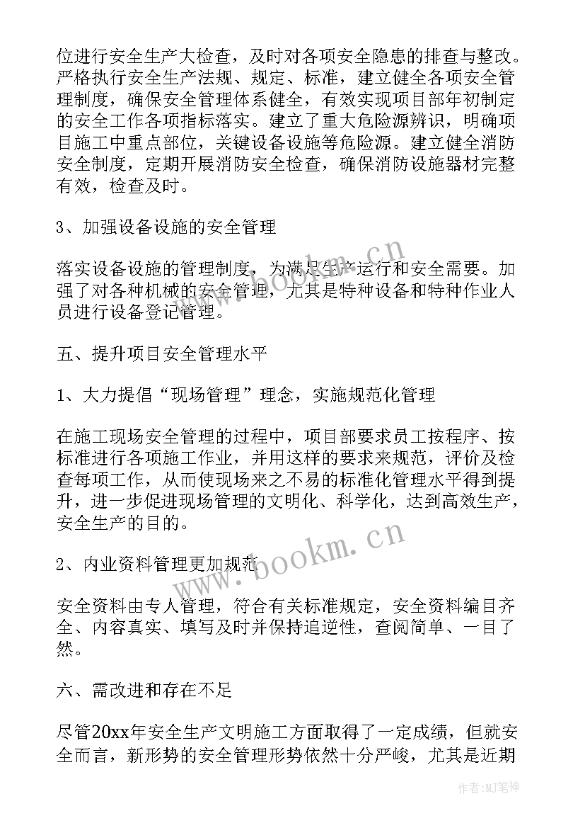 最新施工单位企业安全会议纪要(优质8篇)