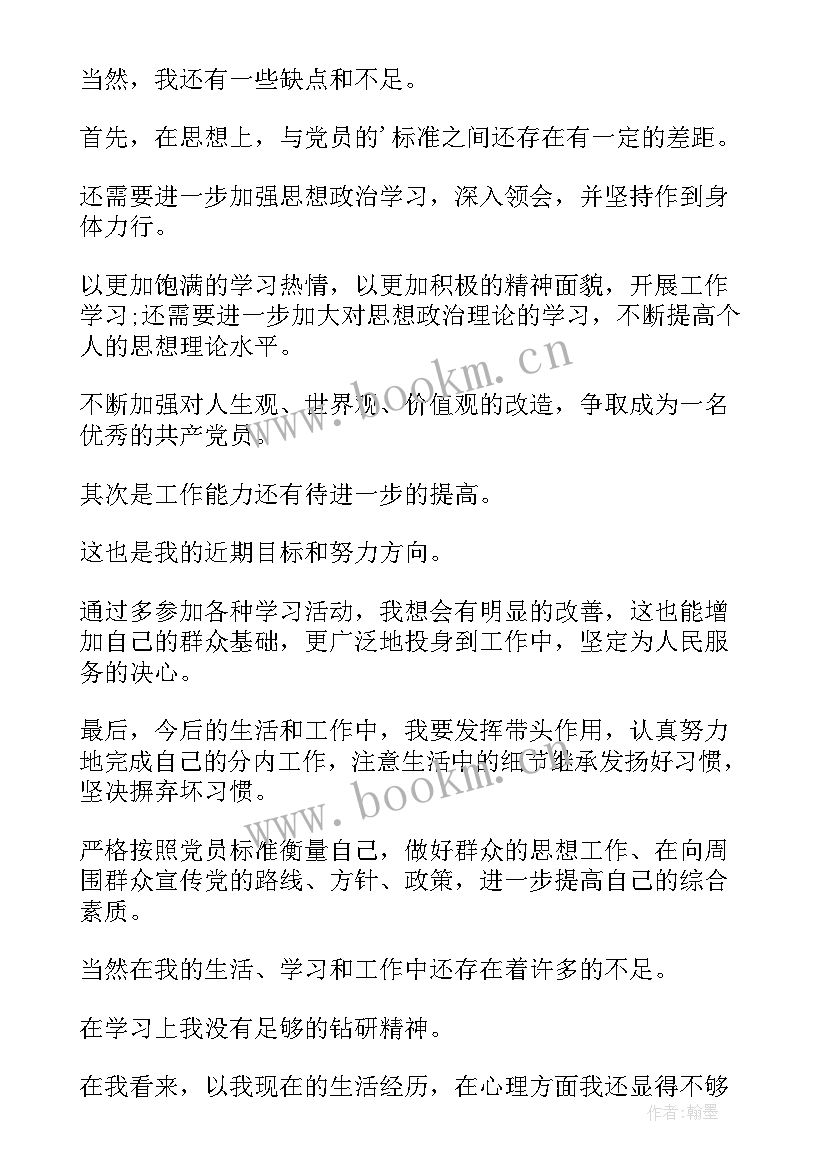 工厂自我评价不足之处 工作自我评价不足之处(优质8篇)