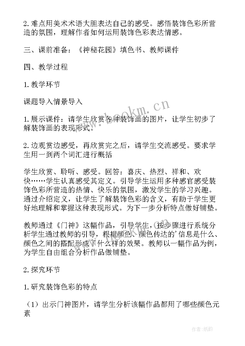 最新装饰色彩教学设想与反思 装饰色彩教学设计(优质6篇)