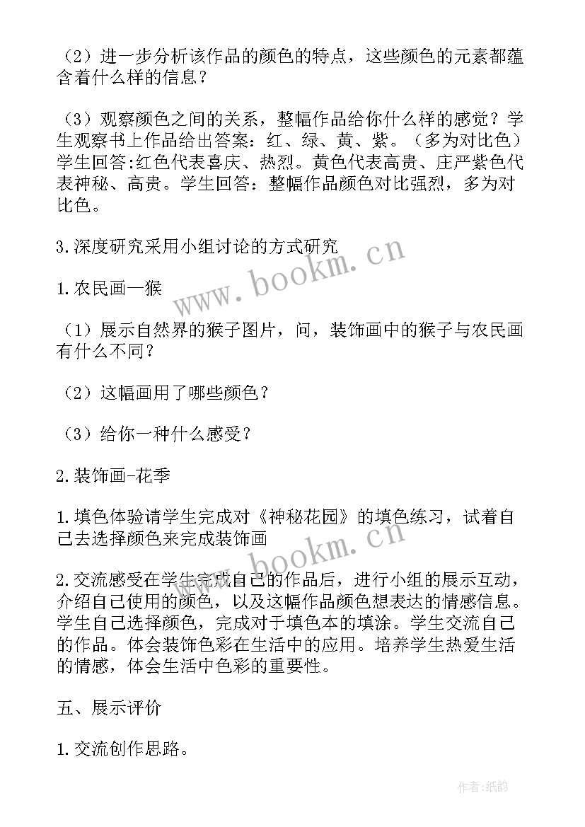 最新装饰色彩教学设想与反思 装饰色彩教学设计(优质6篇)