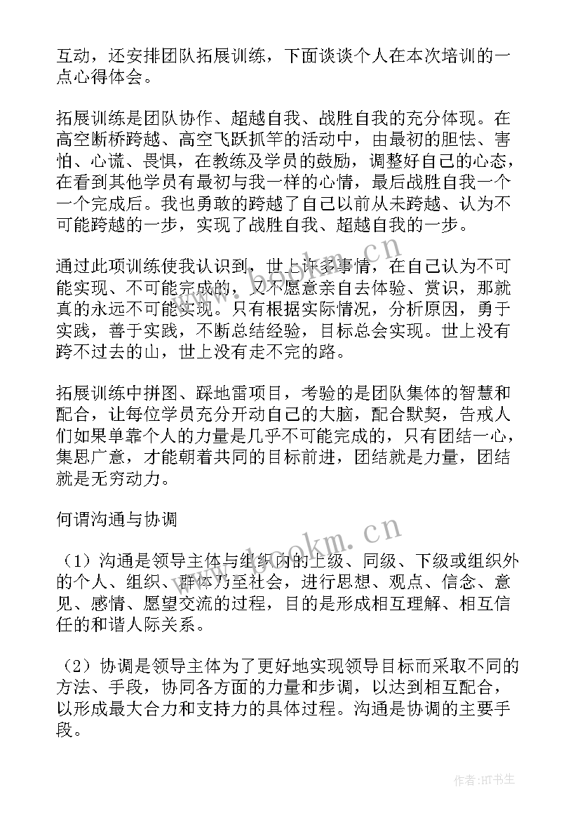 2023年团队建设舞蹈 车队团队建设心得体会(优秀8篇)