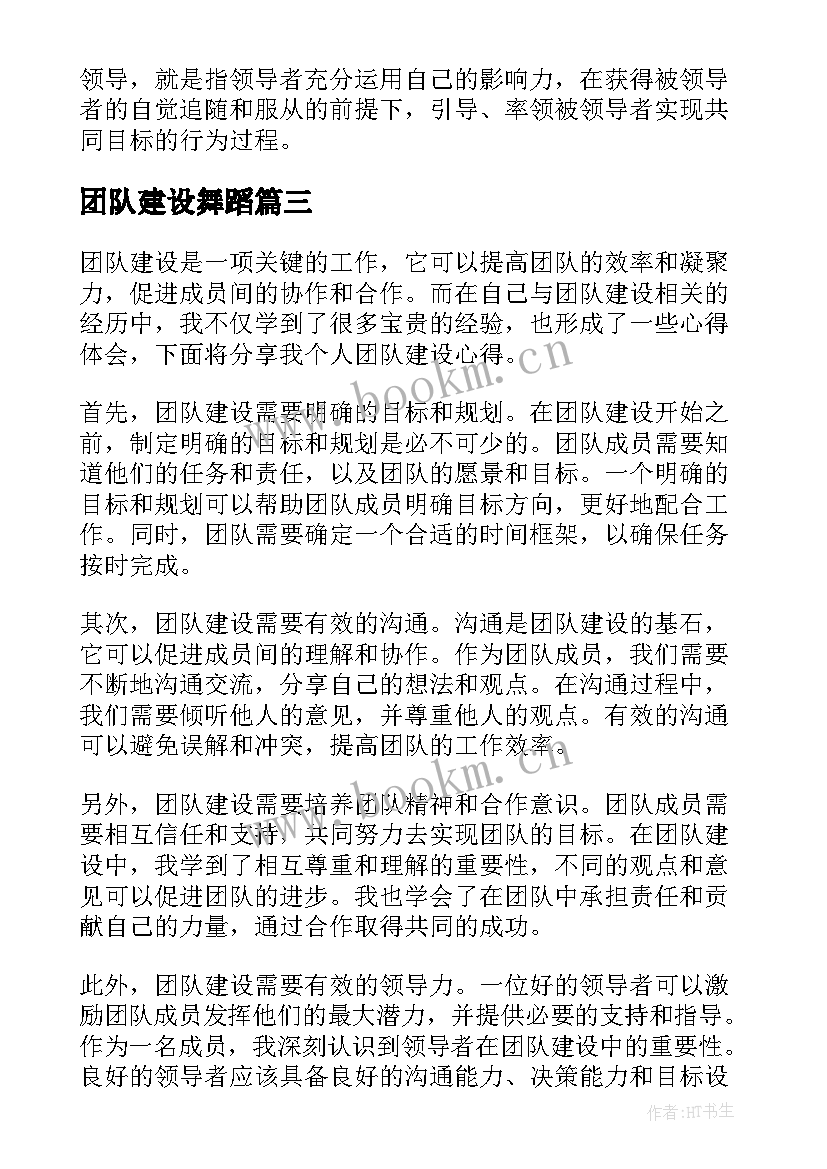 2023年团队建设舞蹈 车队团队建设心得体会(优秀8篇)