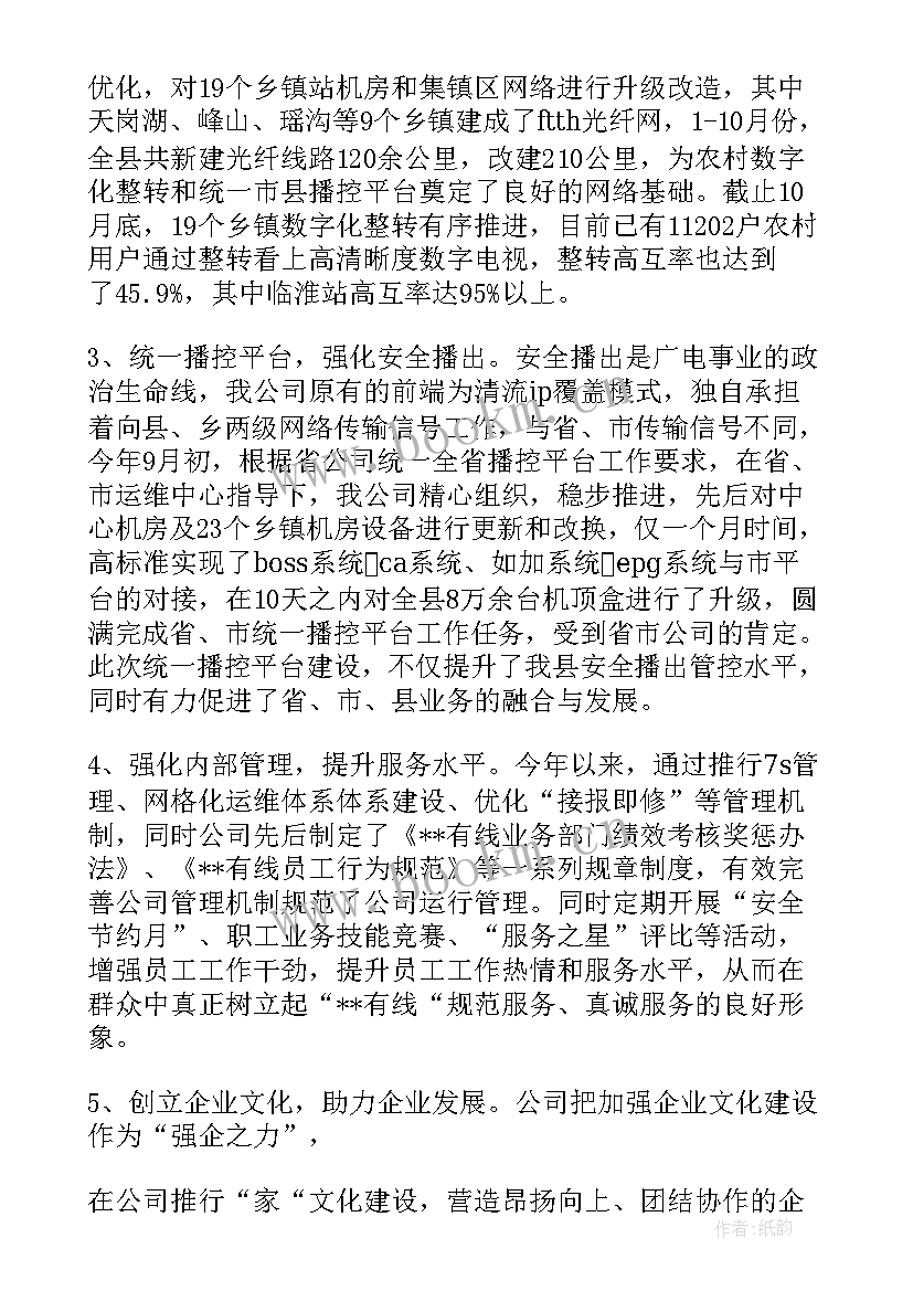 最新有线电视个人工作总结 有线电视维护工作总结(大全8篇)