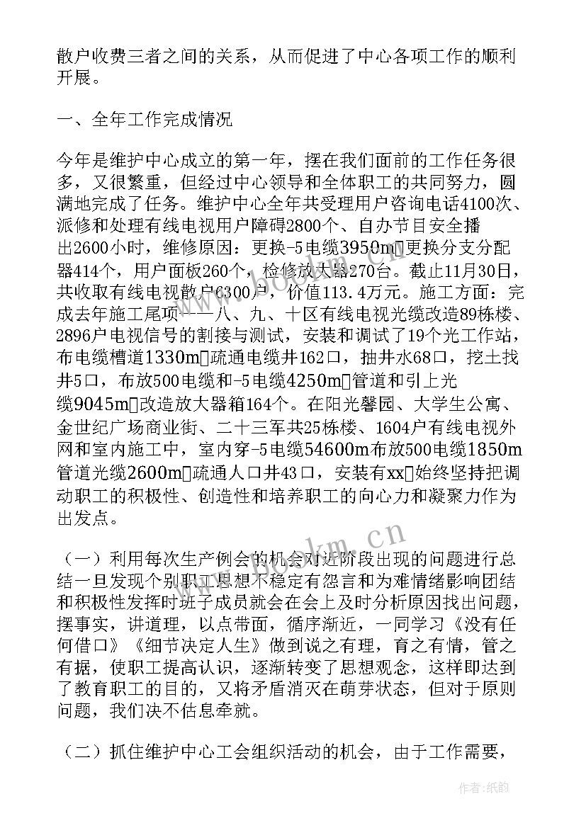 最新有线电视个人工作总结 有线电视维护工作总结(大全8篇)