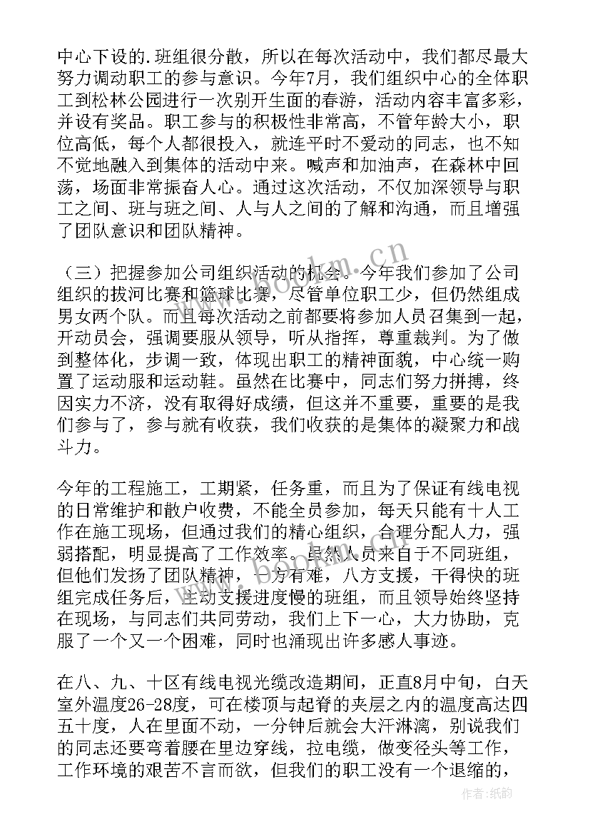 最新有线电视个人工作总结 有线电视维护工作总结(大全8篇)