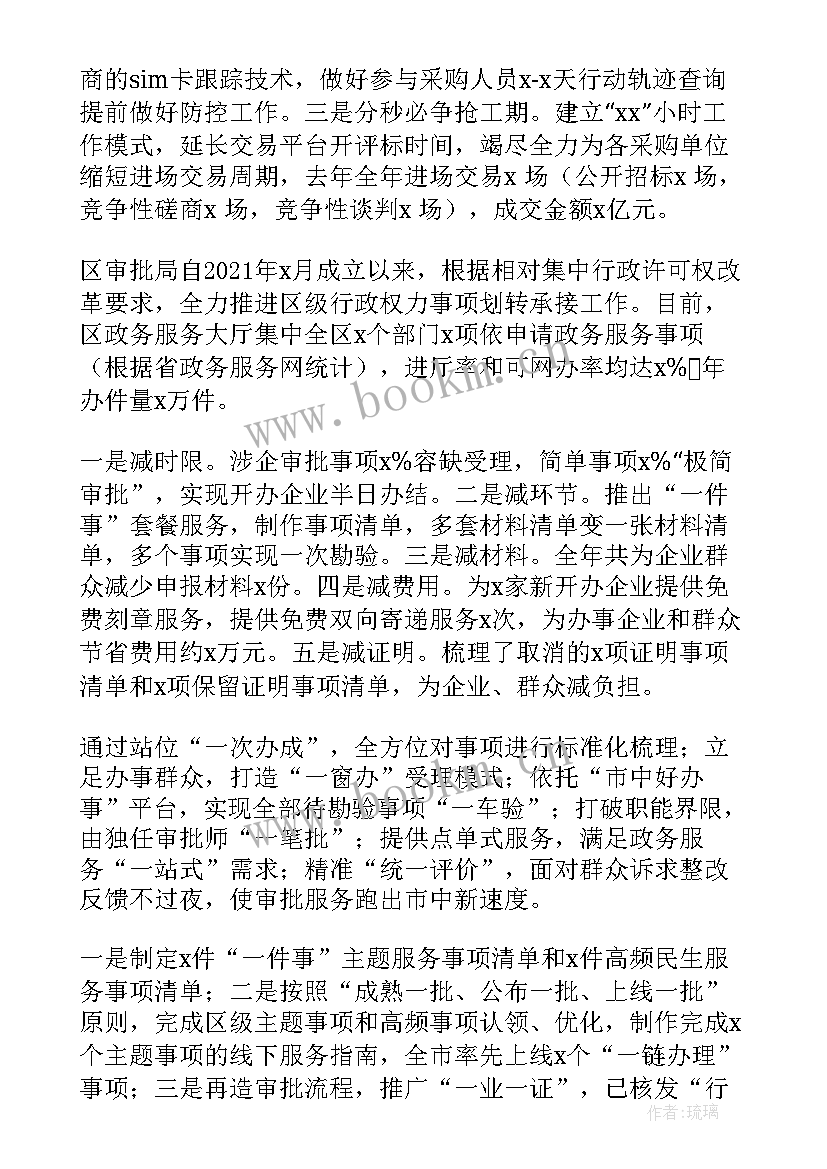 最新行政审批半年度工作总结(实用9篇)