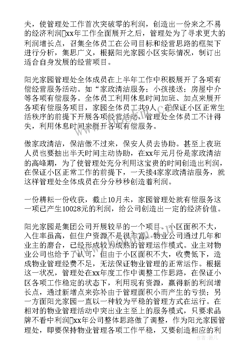 物业环境年度工作计划表 物业年度工作计划(汇总12篇)