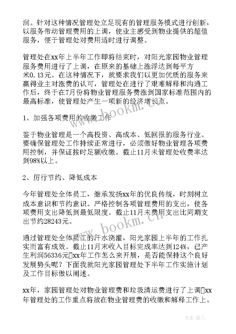 物业环境年度工作计划表 物业年度工作计划(汇总12篇)