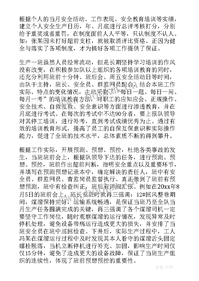 最新机修班组事迹材料(大全14篇)