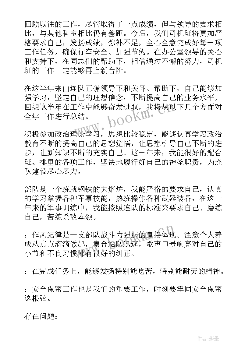 司机班长半年工作总结报告 司机半年工作总结(汇总9篇)