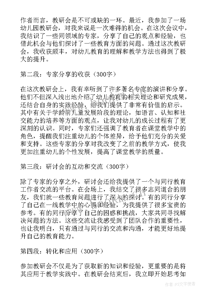 幼儿园开会的心得体会(实用8篇)