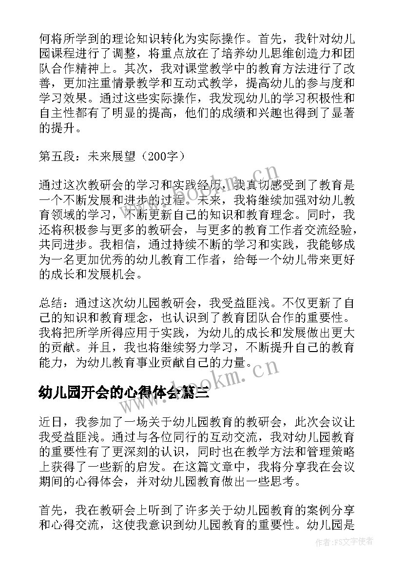 幼儿园开会的心得体会(实用8篇)