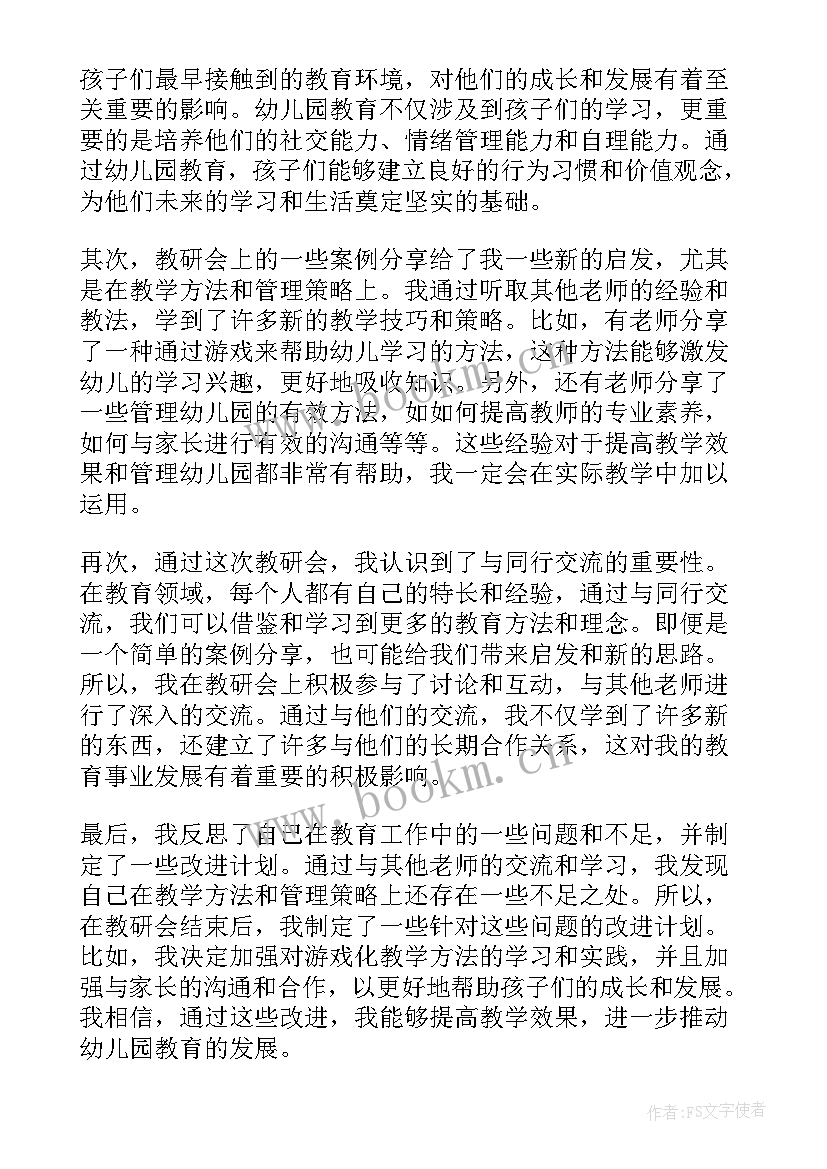 幼儿园开会的心得体会(实用8篇)