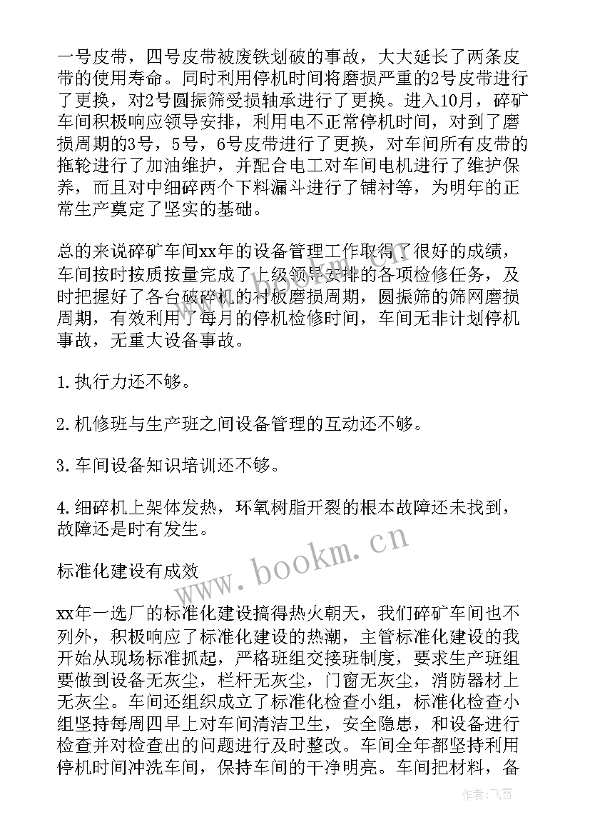 车间主任述职 化工厂车间主任个人述职报告(模板8篇)