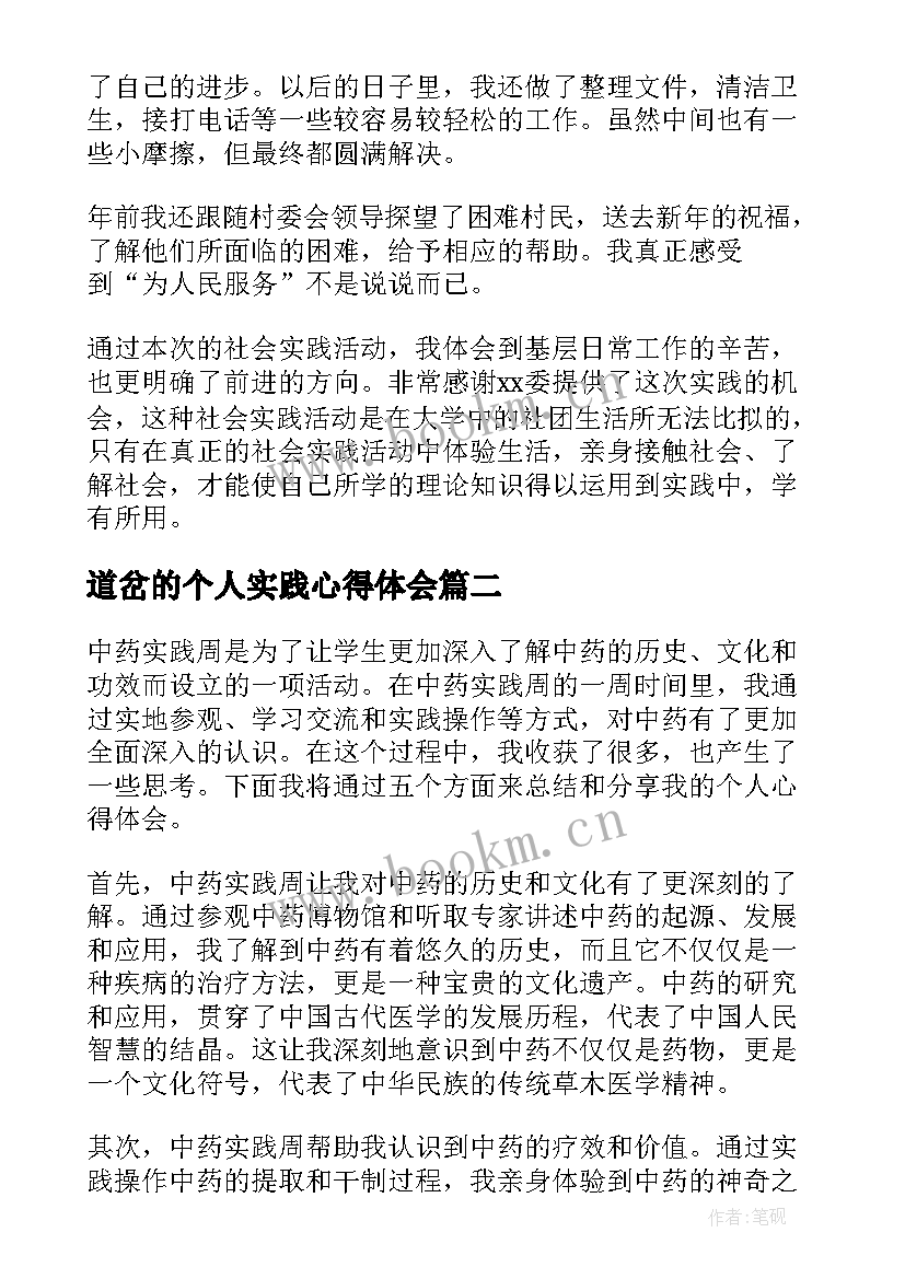 道岔的个人实践心得体会 个人实践心得体会(通用11篇)