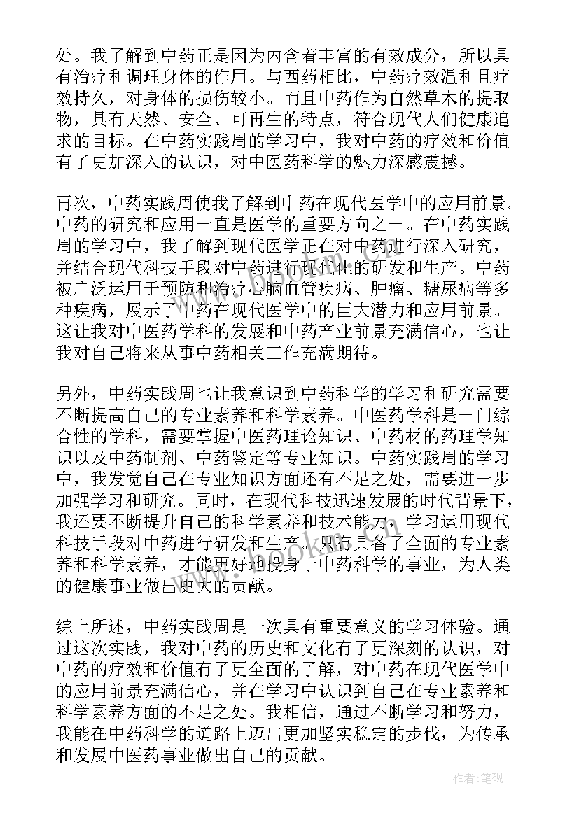 道岔的个人实践心得体会 个人实践心得体会(通用11篇)