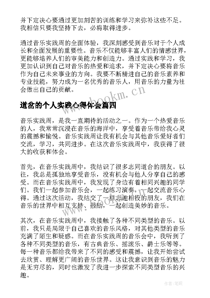 道岔的个人实践心得体会 个人实践心得体会(通用11篇)