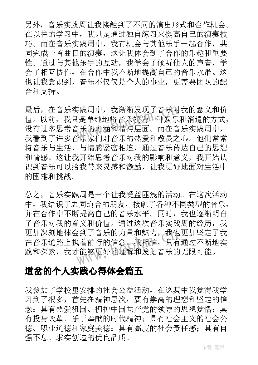 道岔的个人实践心得体会 个人实践心得体会(通用11篇)