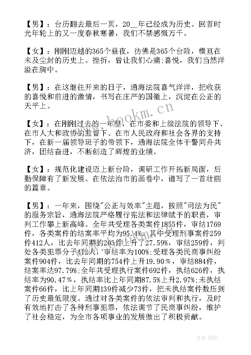 2023年合唱团联欢会主持词和开场白说(大全9篇)