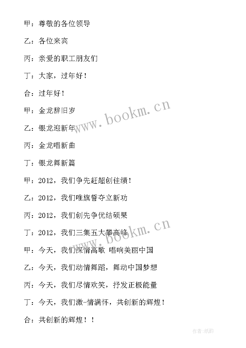 2023年合唱团联欢会主持词和开场白说(大全9篇)