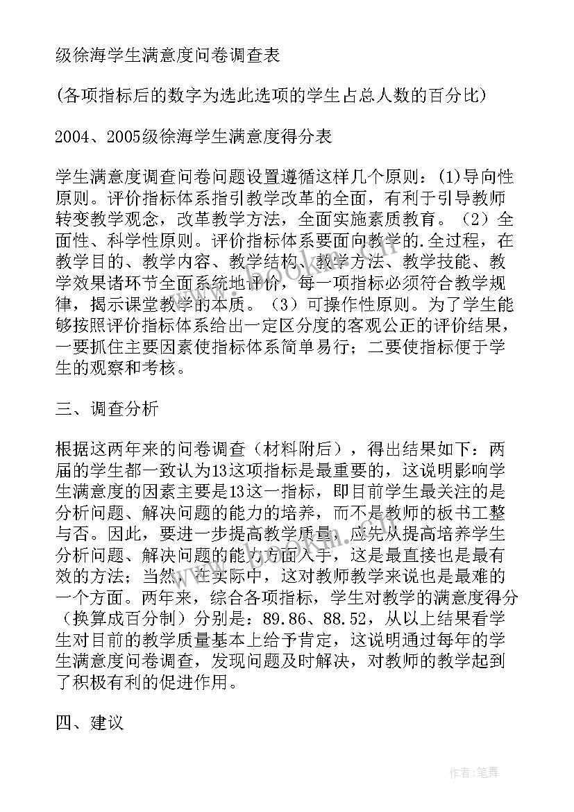 最新大学生对奶茶满意度调查报告 大学生对学校满意度调查报告(精选5篇)