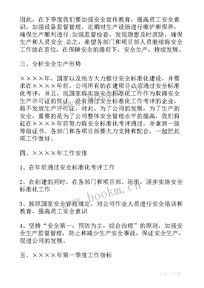 2023年成立领导小组的党组会议记录(通用8篇)