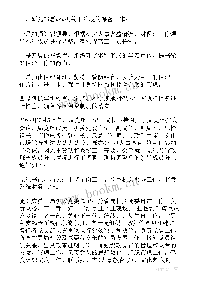 2023年成立领导小组的党组会议记录(通用8篇)