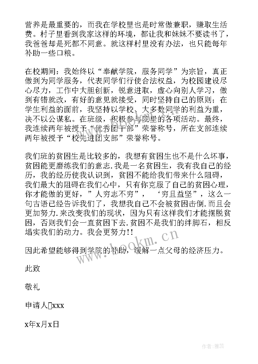 2023年贫困学生申请补助的申请书 补助学生申请书(汇总12篇)