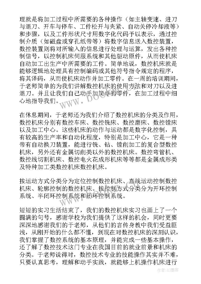 2023年数控技术摘要 数控机床结构实验心得体会(汇总11篇)