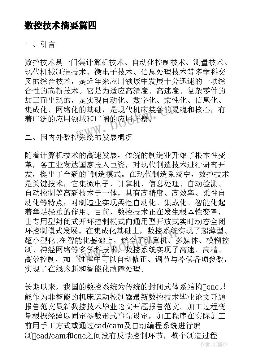 2023年数控技术摘要 数控机床结构实验心得体会(汇总11篇)